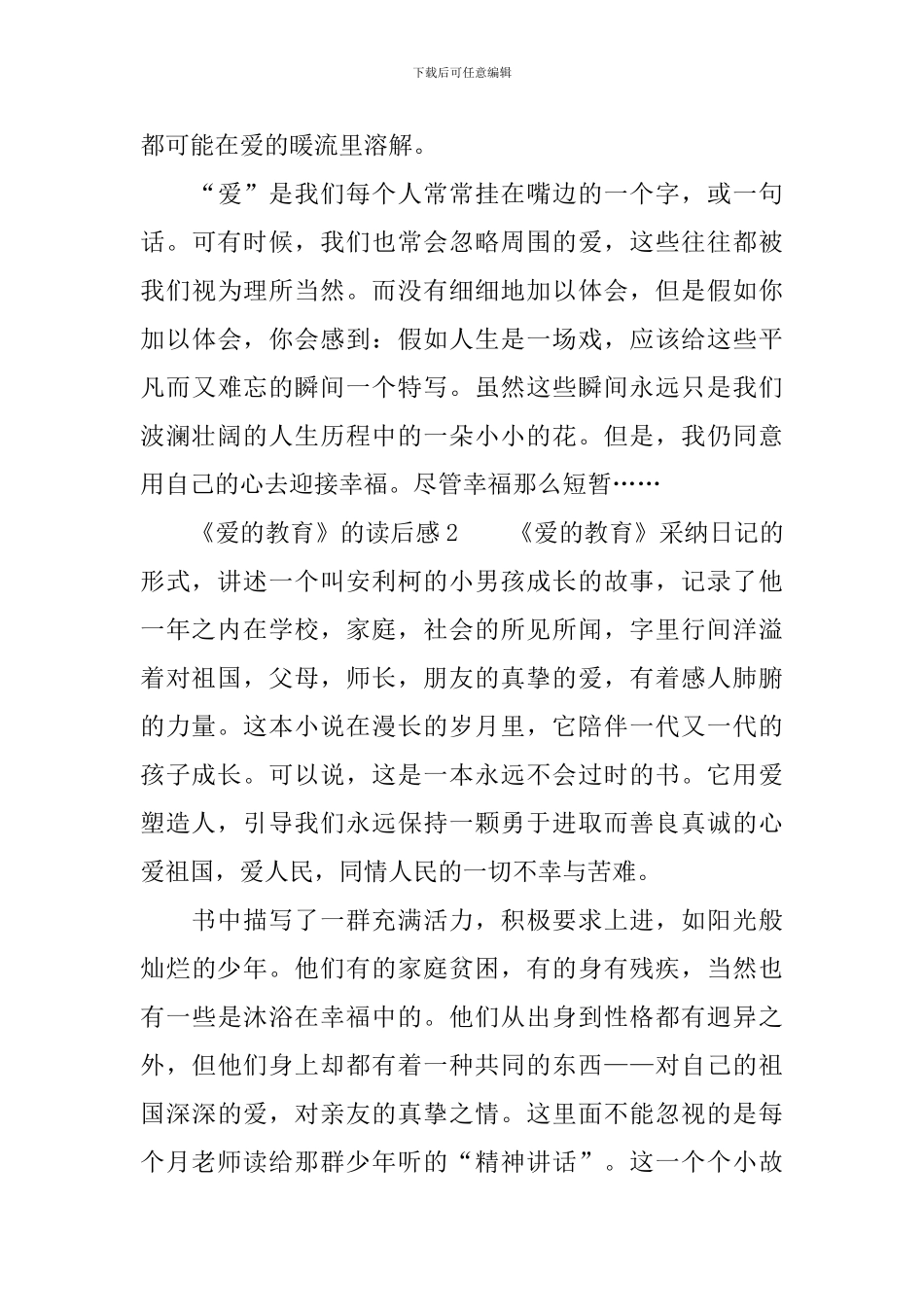 有关《爱的教育》的读后感1000字_第3页