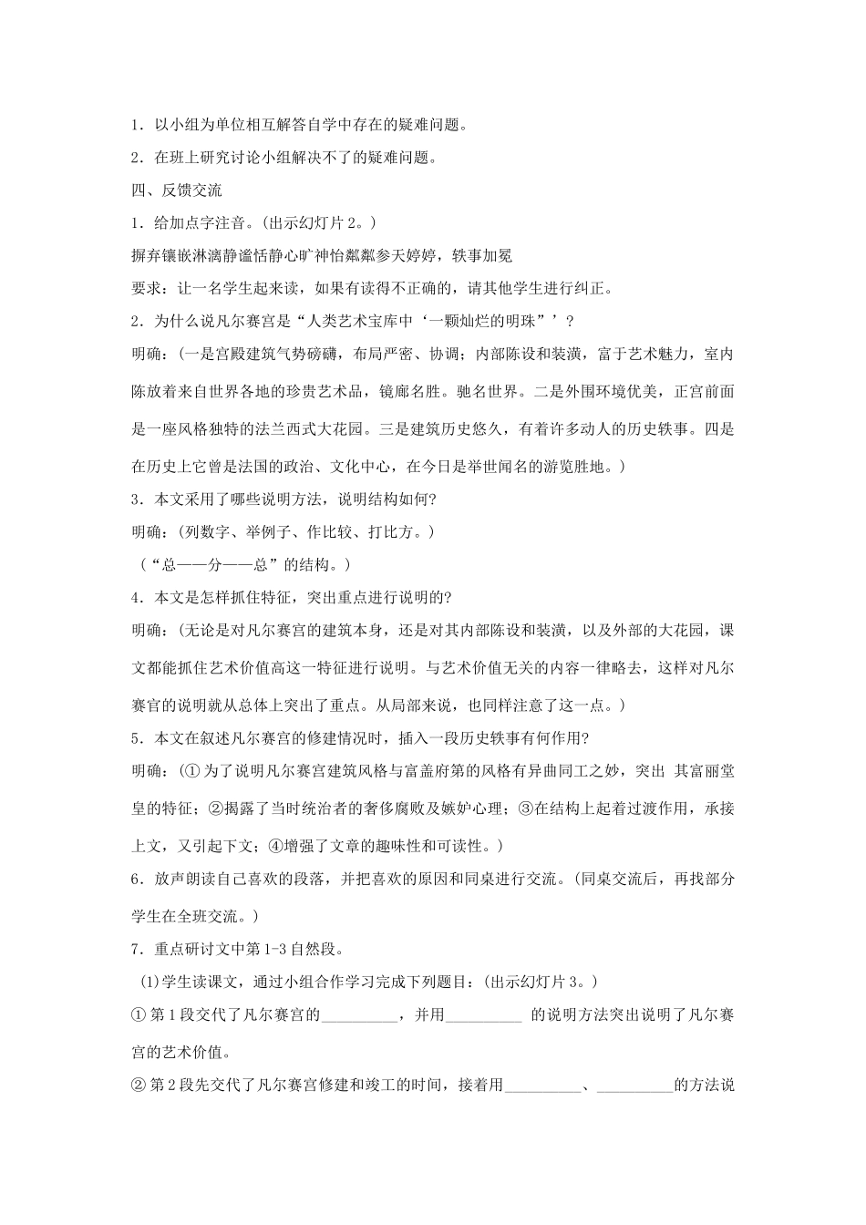 七年级语文《凡尔赛宫》教学设计1苏教版教材_第2页