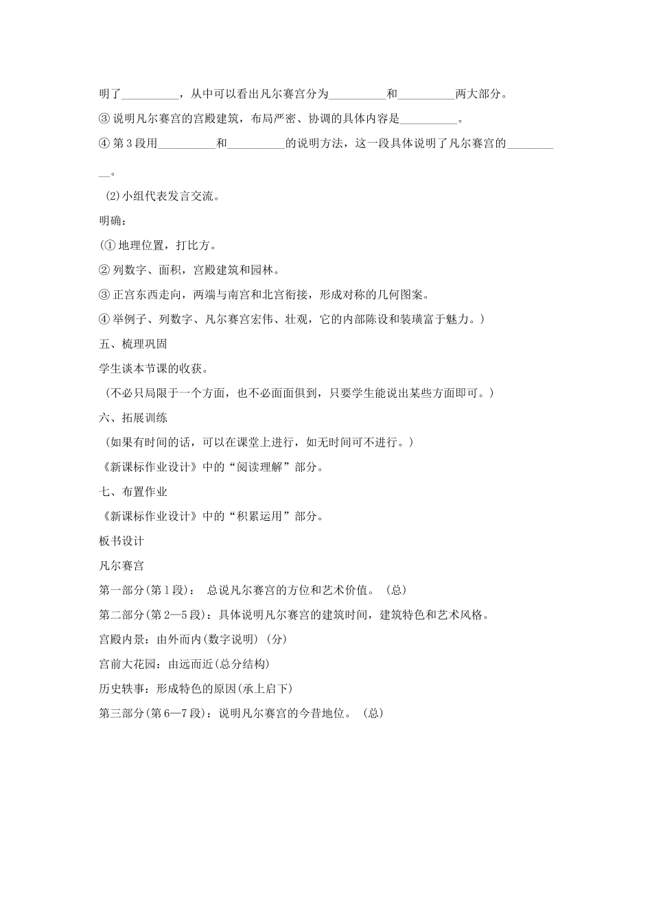 七年级语文《凡尔赛宫》教学设计1苏教版教材_第3页