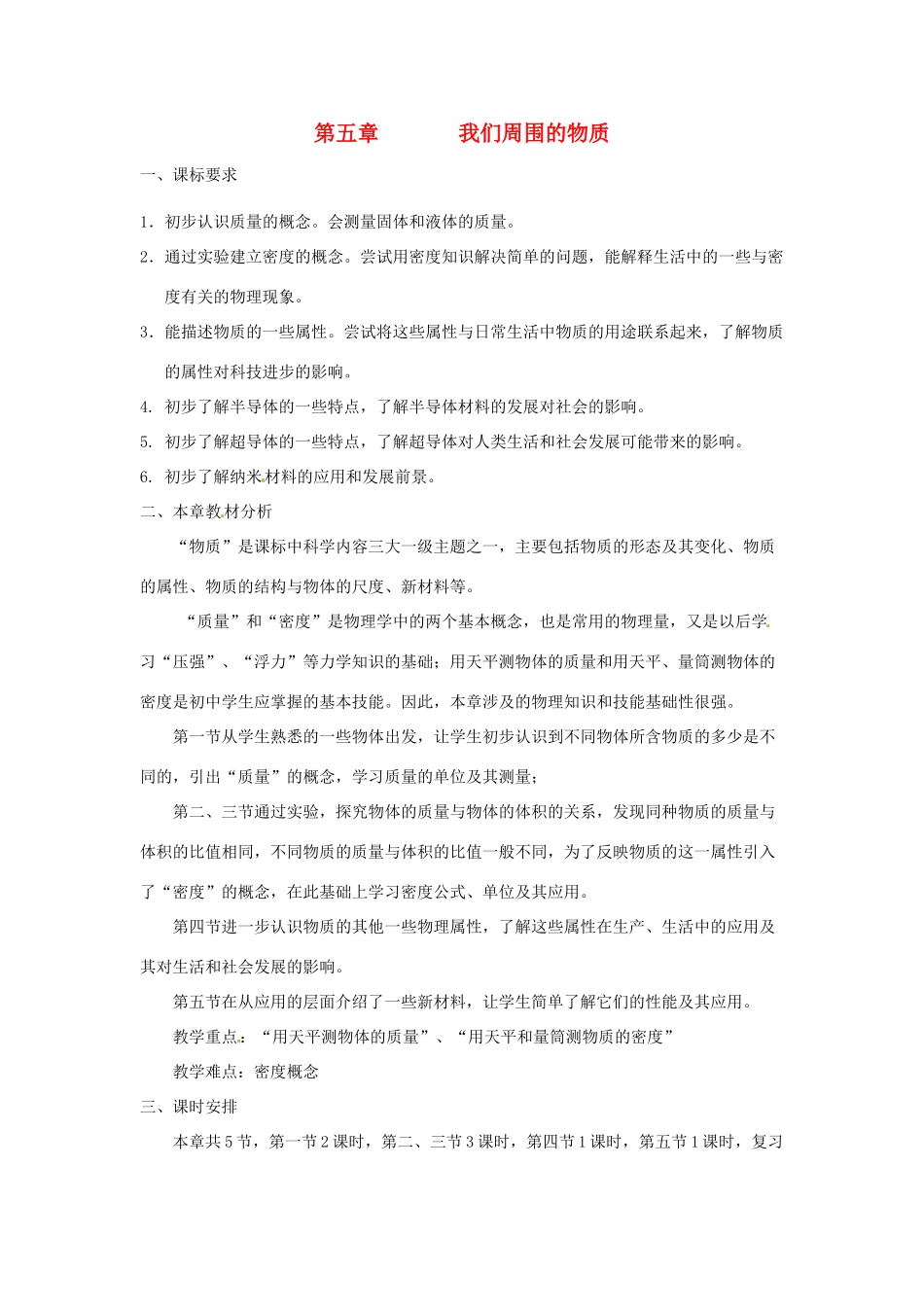 2013年八年级物理上册 5.1 物体的质量教案 （新版）粤教沪版_第1页