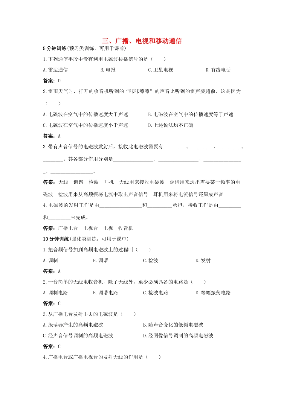 八年级物理下册 10.3《广播、电视和移动通信》导学导练 人教新课标版_第1页
