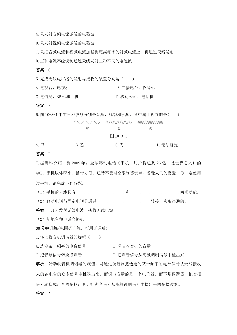 八年级物理下册 10.3《广播、电视和移动通信》导学导练 人教新课标版_第2页