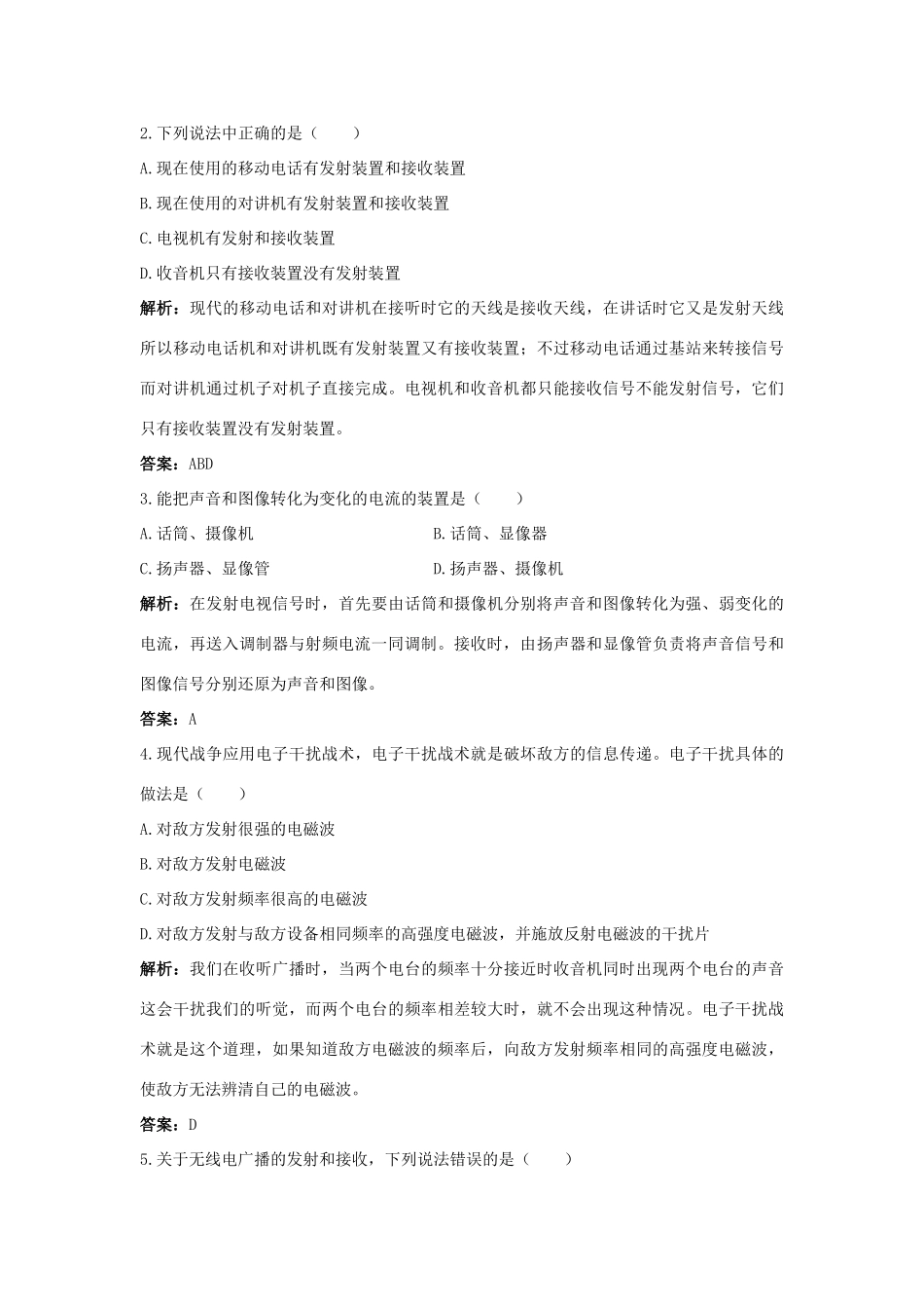 八年级物理下册 10.3《广播、电视和移动通信》导学导练 人教新课标版_第3页