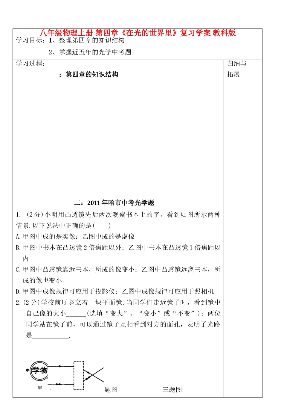 八年级物理上册 第四章《在光的世界里》复习学案 教科版_第2页