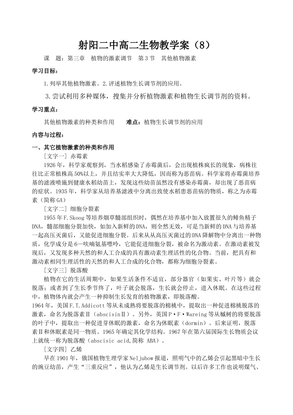 射阳二中高二生物教学案（8）_第1页