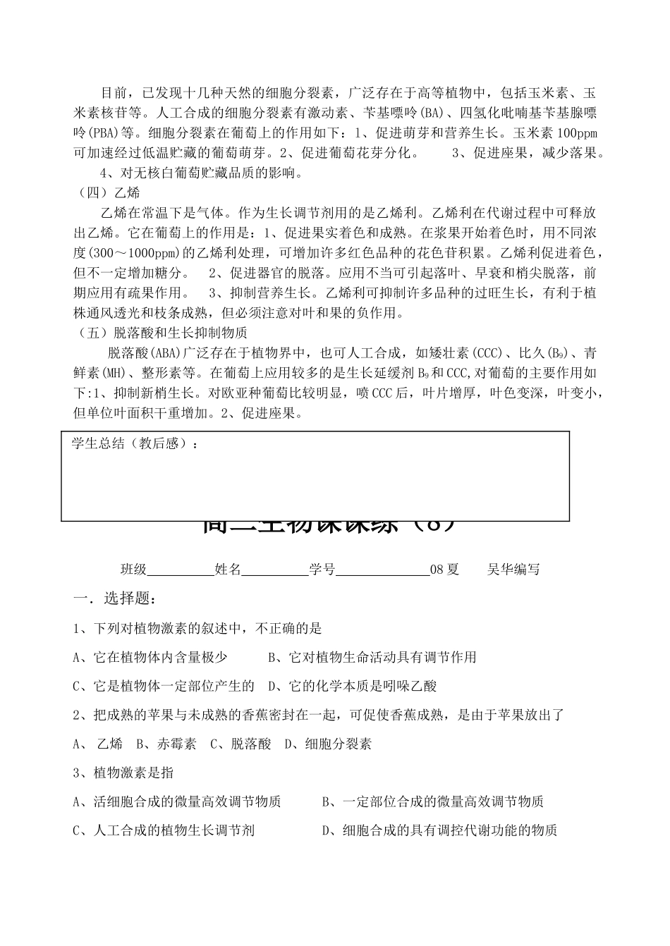 射阳二中高二生物教学案（8）_第3页
