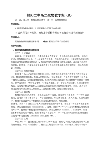 射阳二中高二生物教学案（8）