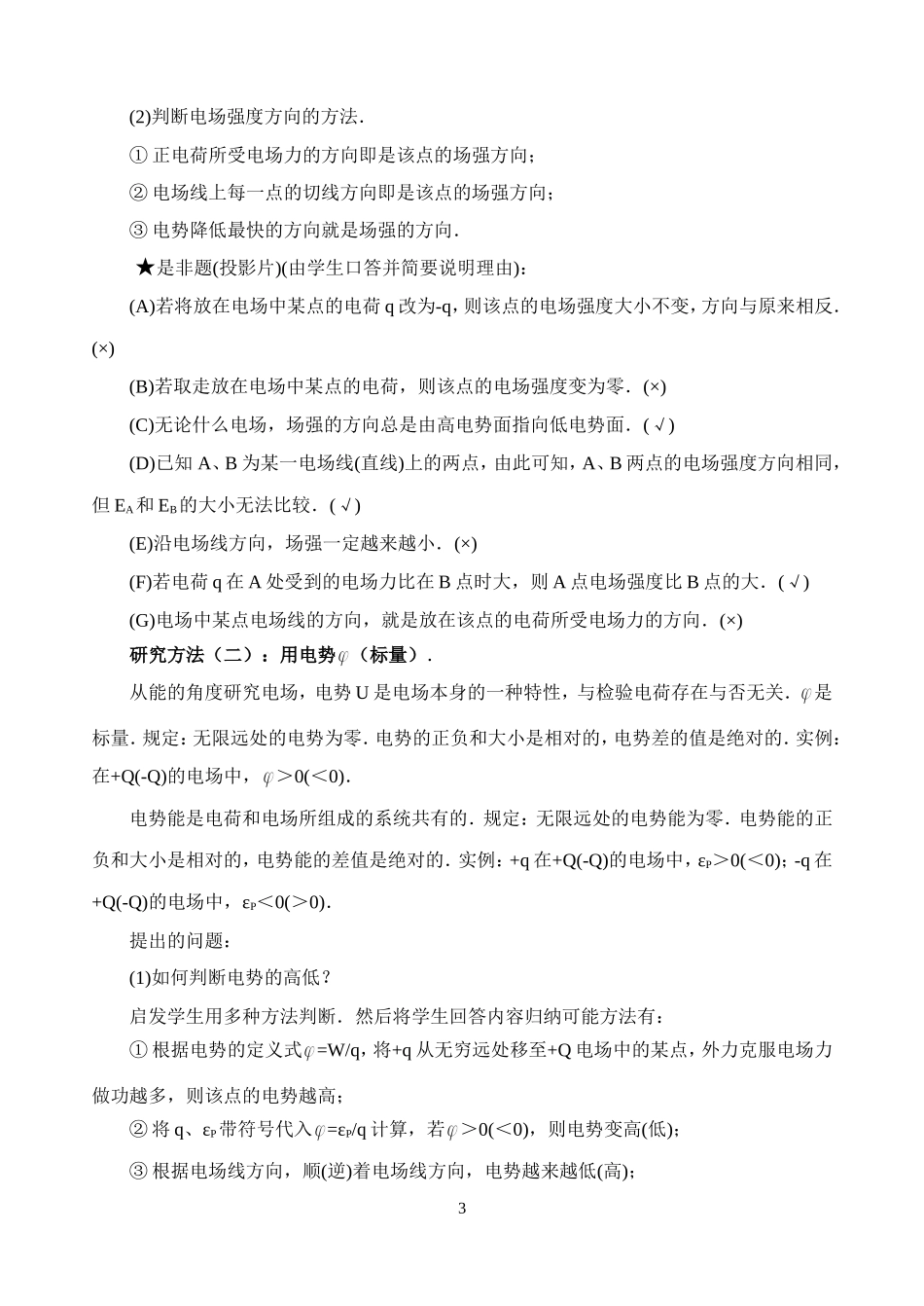 新人教版高中物理选修3-1电场教案_第3页