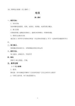 新人教版高中物理选修3-1电场教案