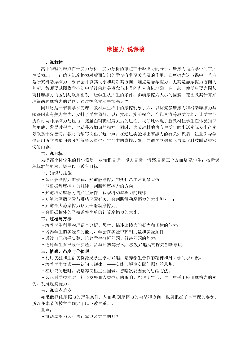 高中物理 摩擦力说课稿1 新人教版必修1-新人教版高一必修1物理教案_第1页