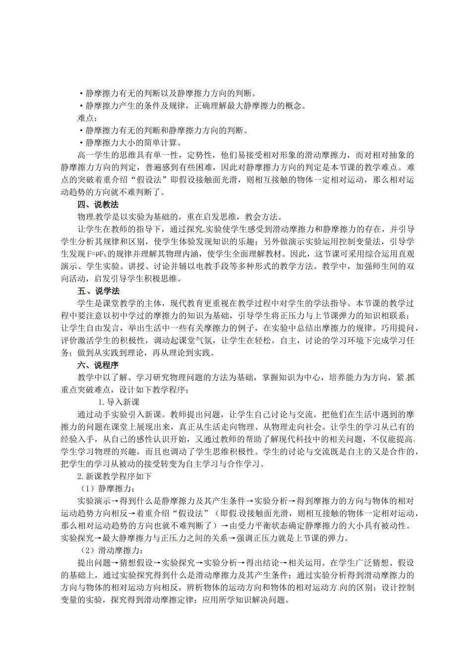 高中物理 摩擦力说课稿1 新人教版必修1-新人教版高一必修1物理教案_第2页