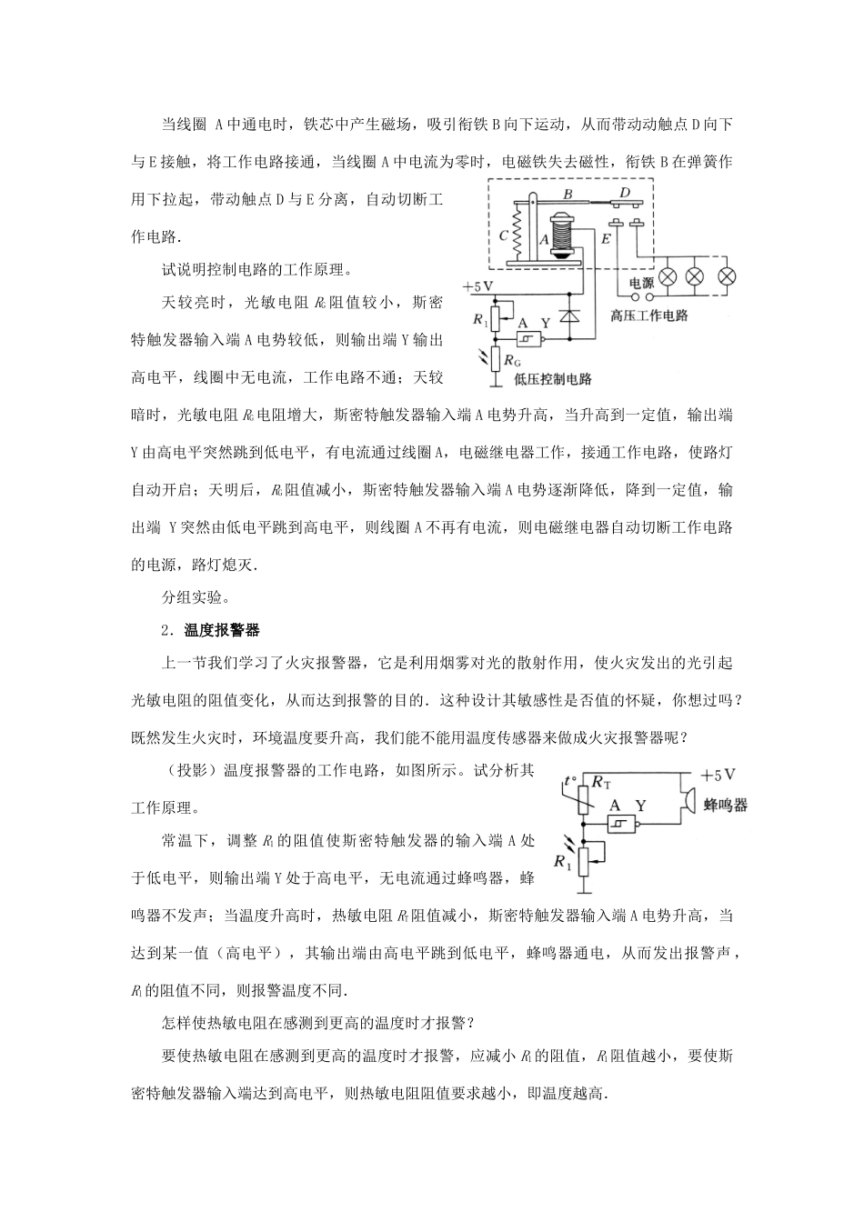 高中物理 第三章 传感器 第4节 简单的光控电路和温控电路（选学）教案1 教科版选修3-2-教科版高二选修3-2物理教案_第2页