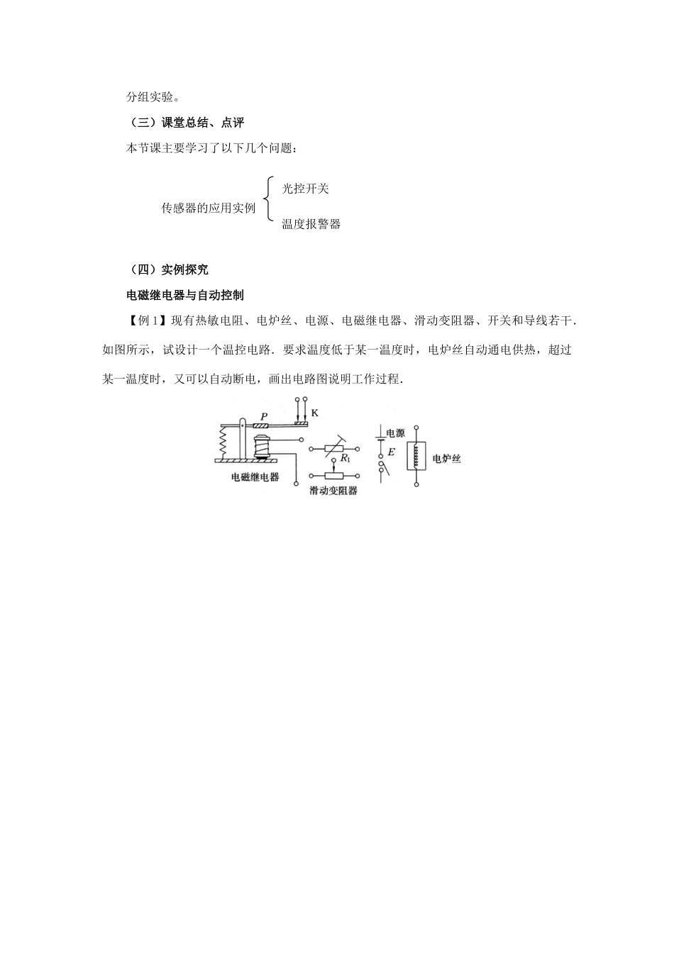 高中物理 第三章 传感器 第4节 简单的光控电路和温控电路（选学）教案1 教科版选修3-2-教科版高二选修3-2物理教案_第3页