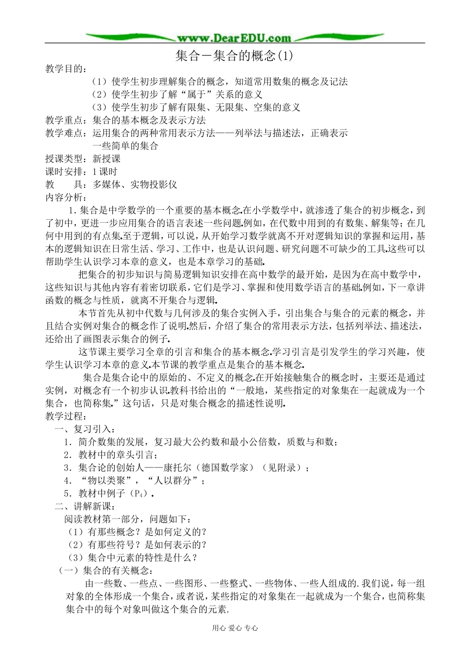 人教版高中数学必修第一册集合 集合的概念(1)_第1页