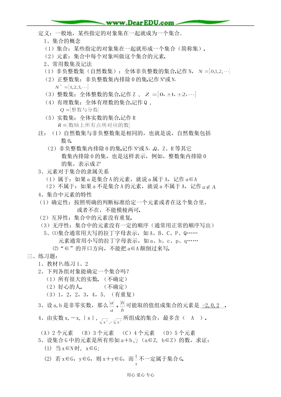 人教版高中数学必修第一册集合 集合的概念(1)_第2页
