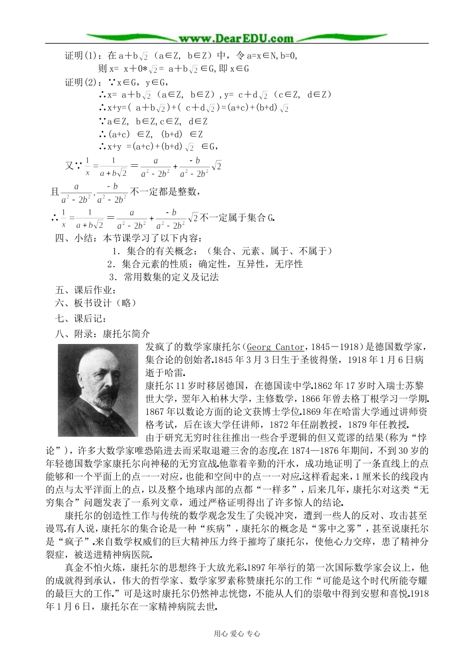 人教版高中数学必修第一册集合 集合的概念(1)_第3页