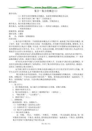 人教版高中数学必修第一册集合 集合的概念(1)