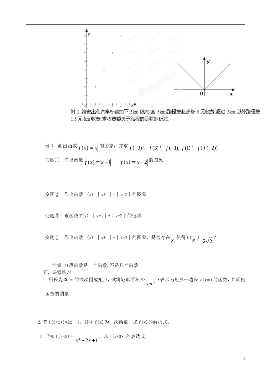 江苏省南京市第三中学高中数学 §2.3 函数的表示方法教案 苏教版必修1_第2页