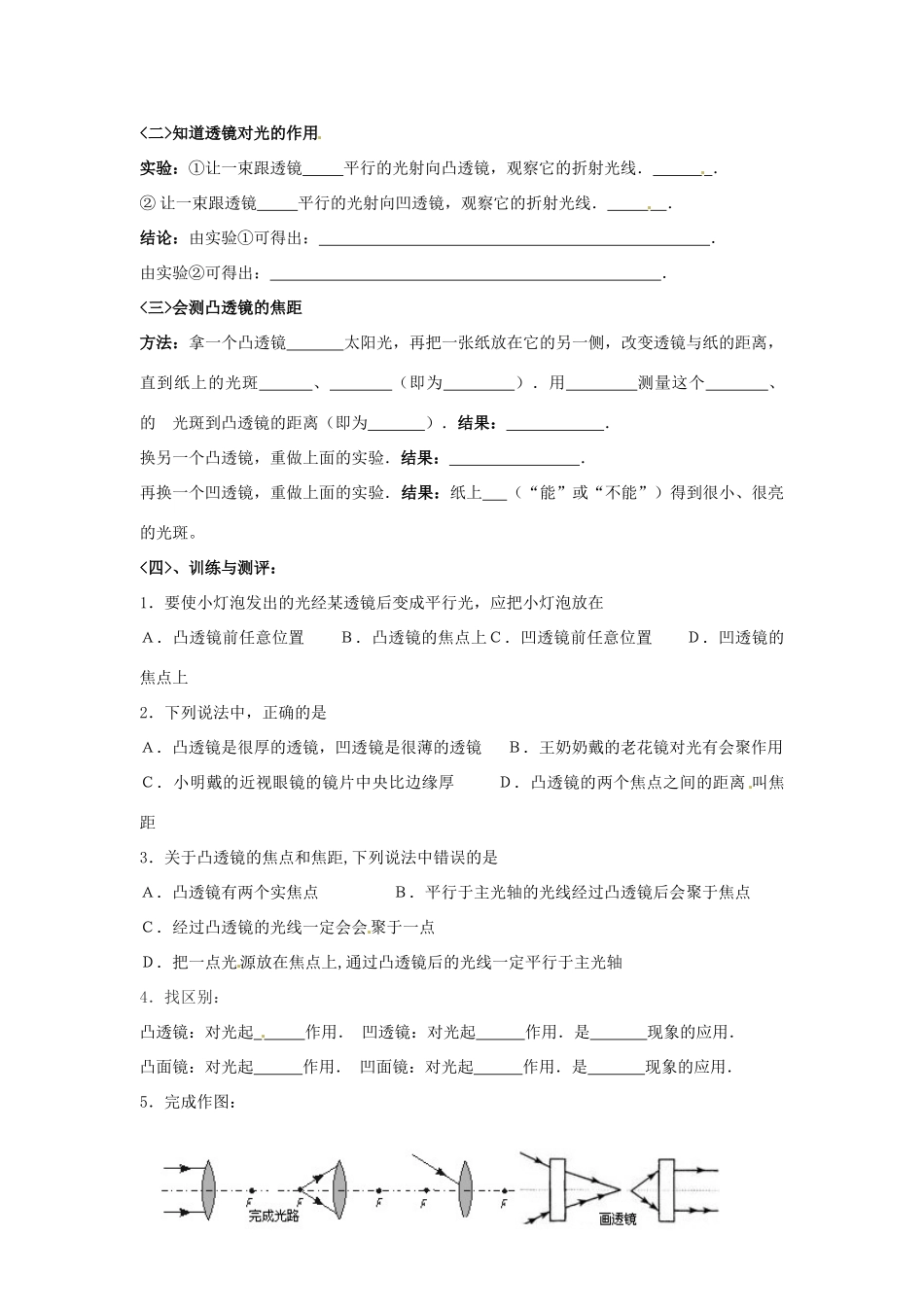 山东省东营市第二中学八年级物理《31透镜》学案 _第2页