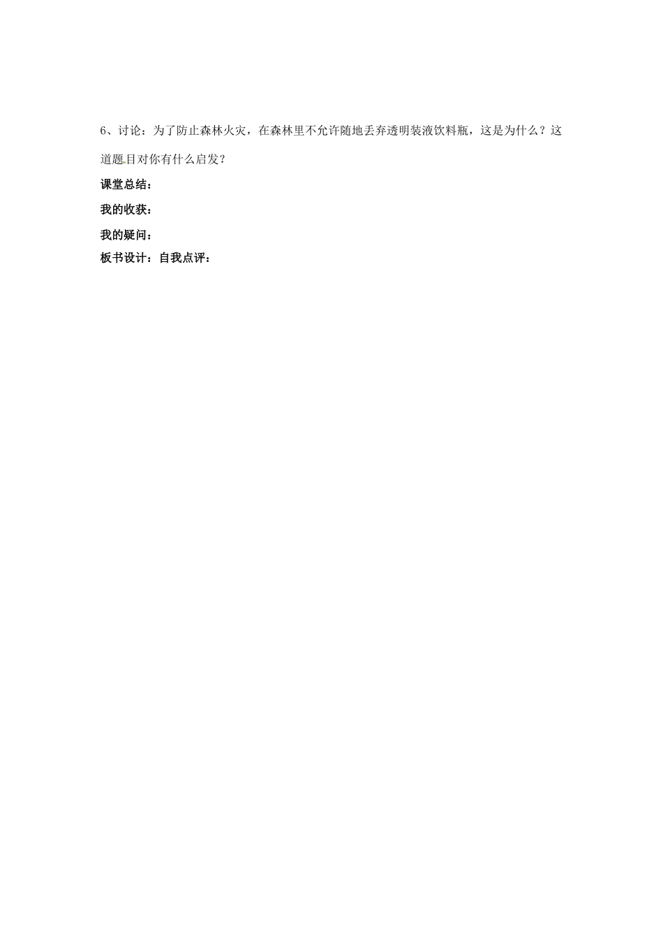 山东省东营市第二中学八年级物理《31透镜》学案 _第3页