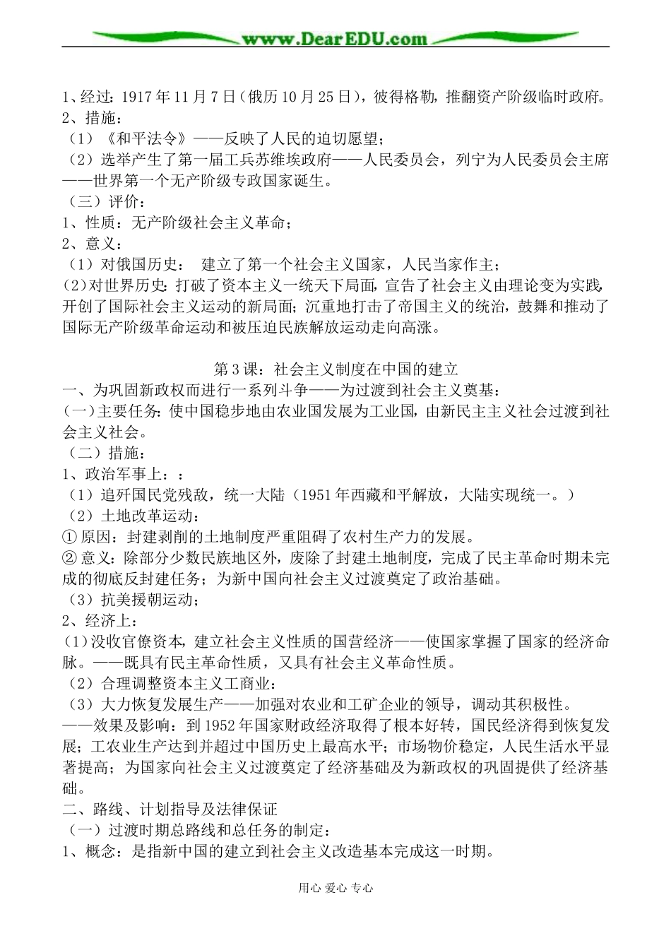 新人教版高中历史必修1第八单元 从科学社会主义理论到社会主义制度的建立教案_第2页
