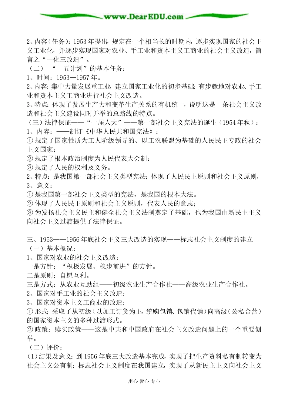 新人教版高中历史必修1第八单元 从科学社会主义理论到社会主义制度的建立教案_第3页