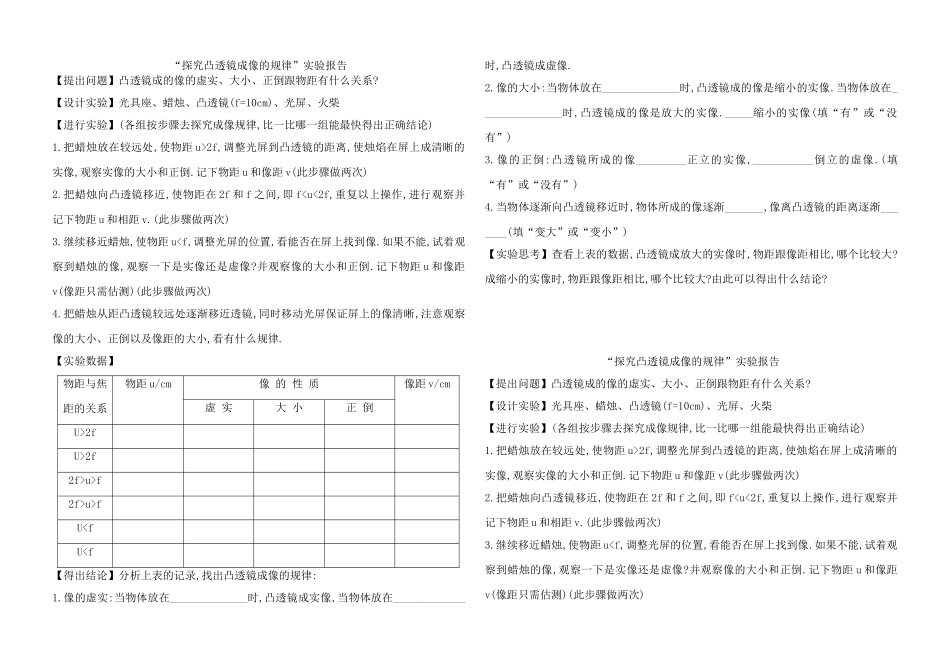 探究凸透镜成像的规律实验报告_第1页