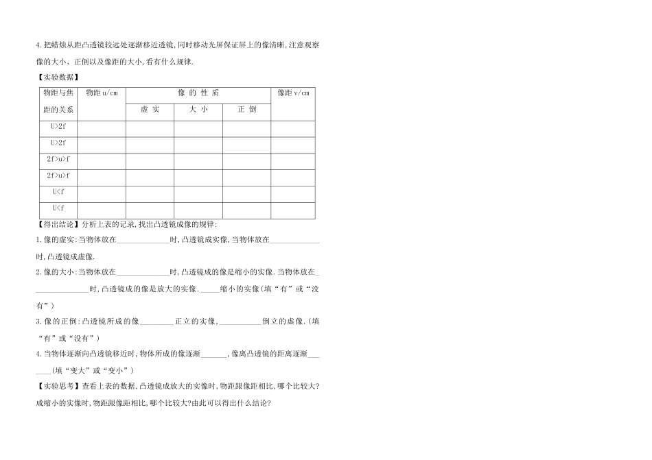 探究凸透镜成像的规律实验报告_第2页