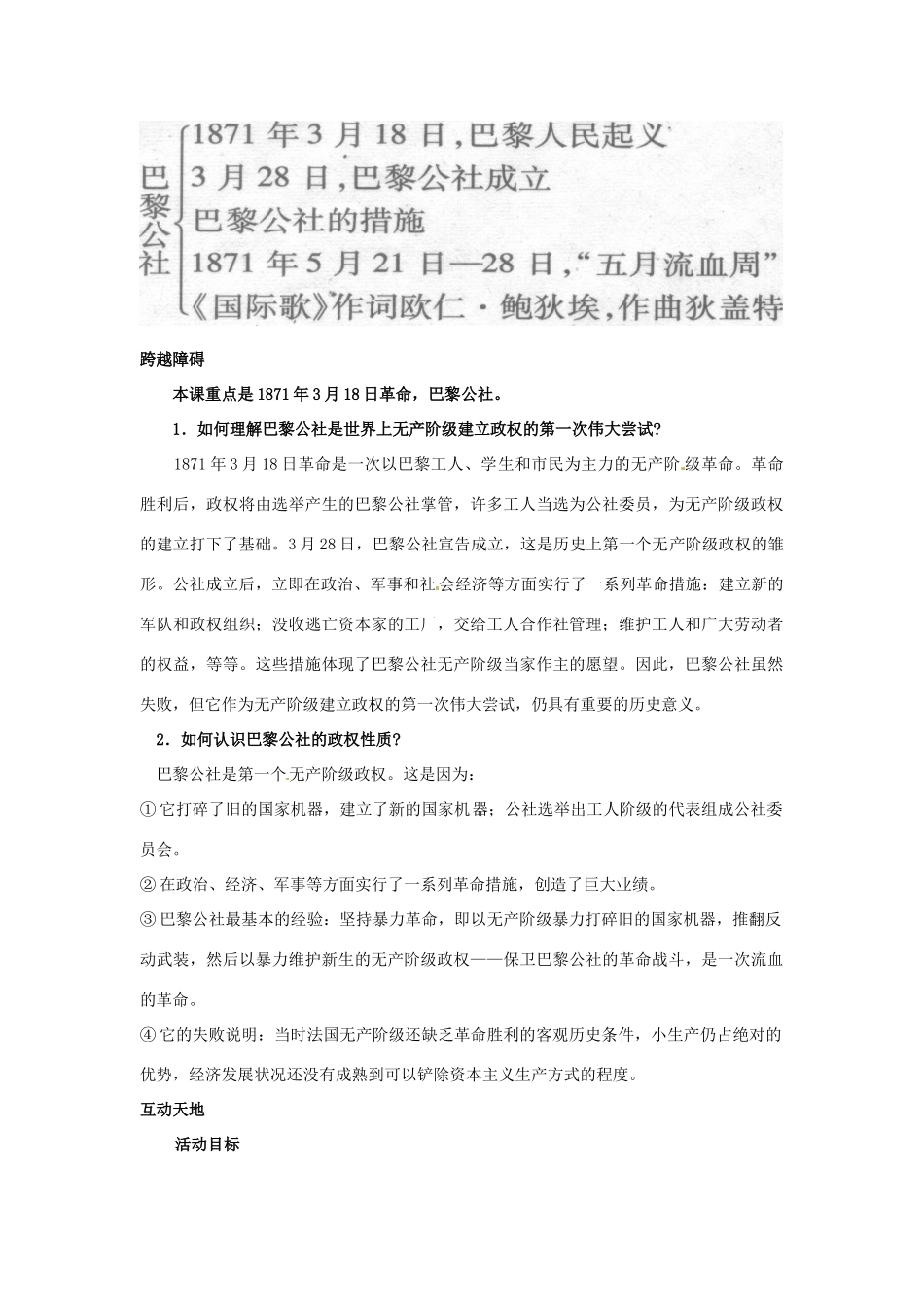 九年级历史上册 第12课《“英特纳雄奈尔”一定要实现》学案 北师大版_第2页