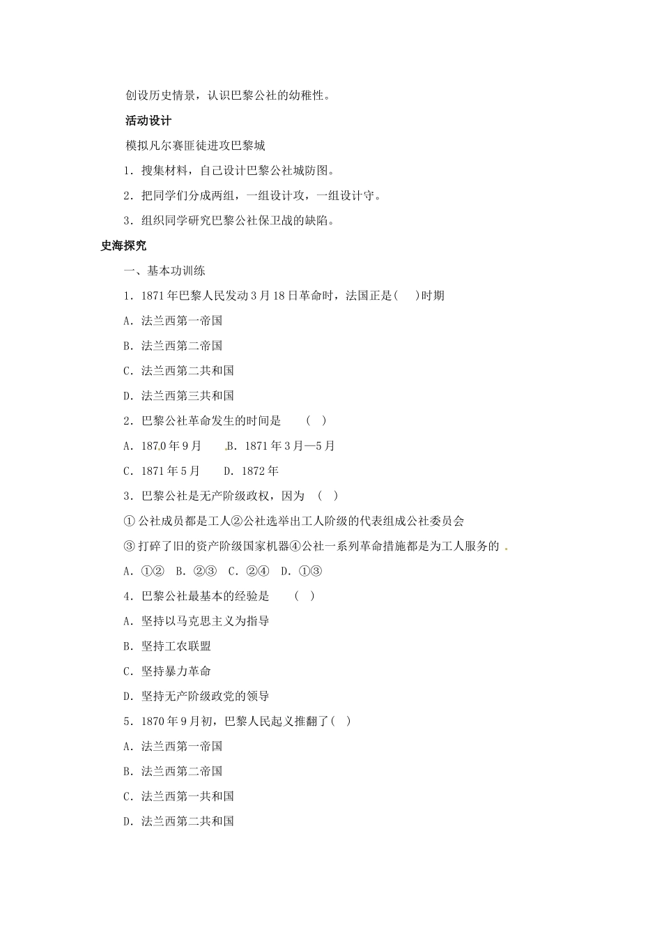 九年级历史上册 第12课《“英特纳雄奈尔”一定要实现》学案 北师大版_第3页