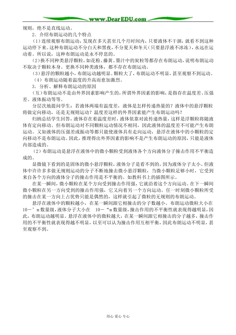 新人教版高中物理选修3-3分子的热运动_第2页