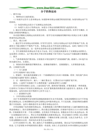 新人教版高中物理选修3-3分子的热运动