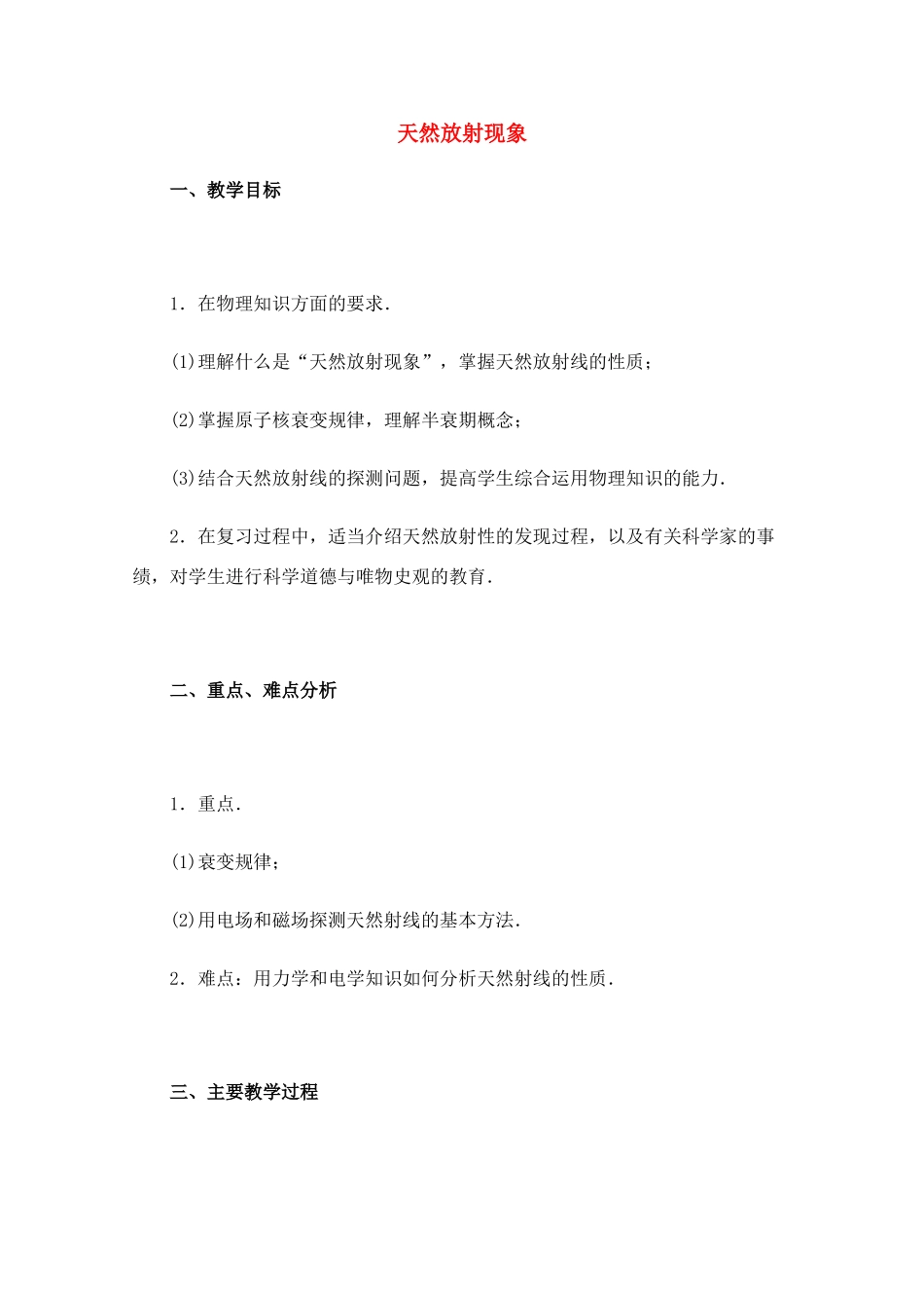 高中物理 19.4《天然放射现象》教案 新人教版选修3-5高二_第1页