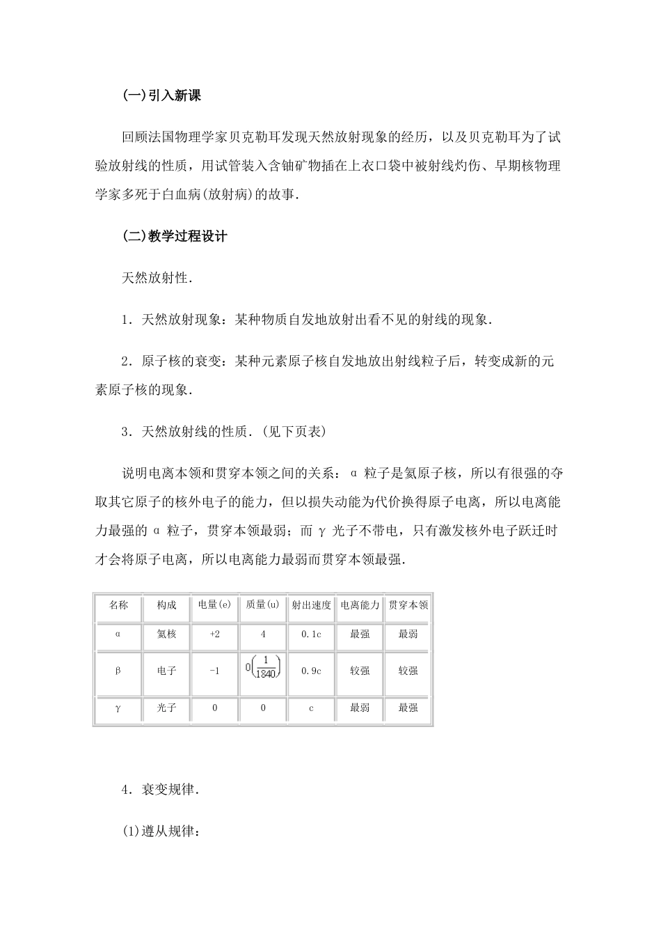 高中物理 19.4《天然放射现象》教案 新人教版选修3-5高二_第2页