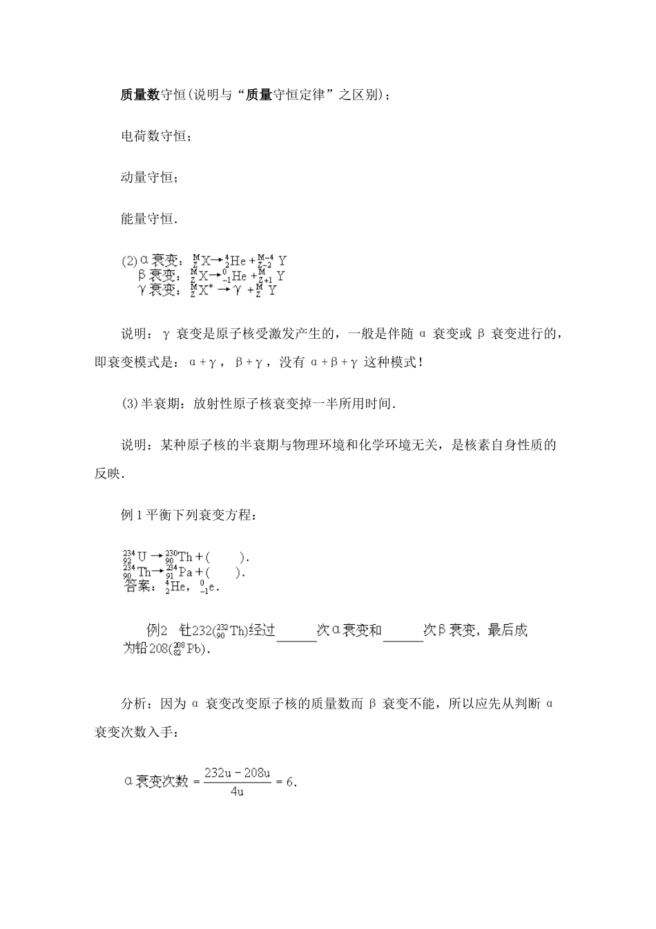 高中物理 19.4《天然放射现象》教案 新人教版选修3-5高二_第3页