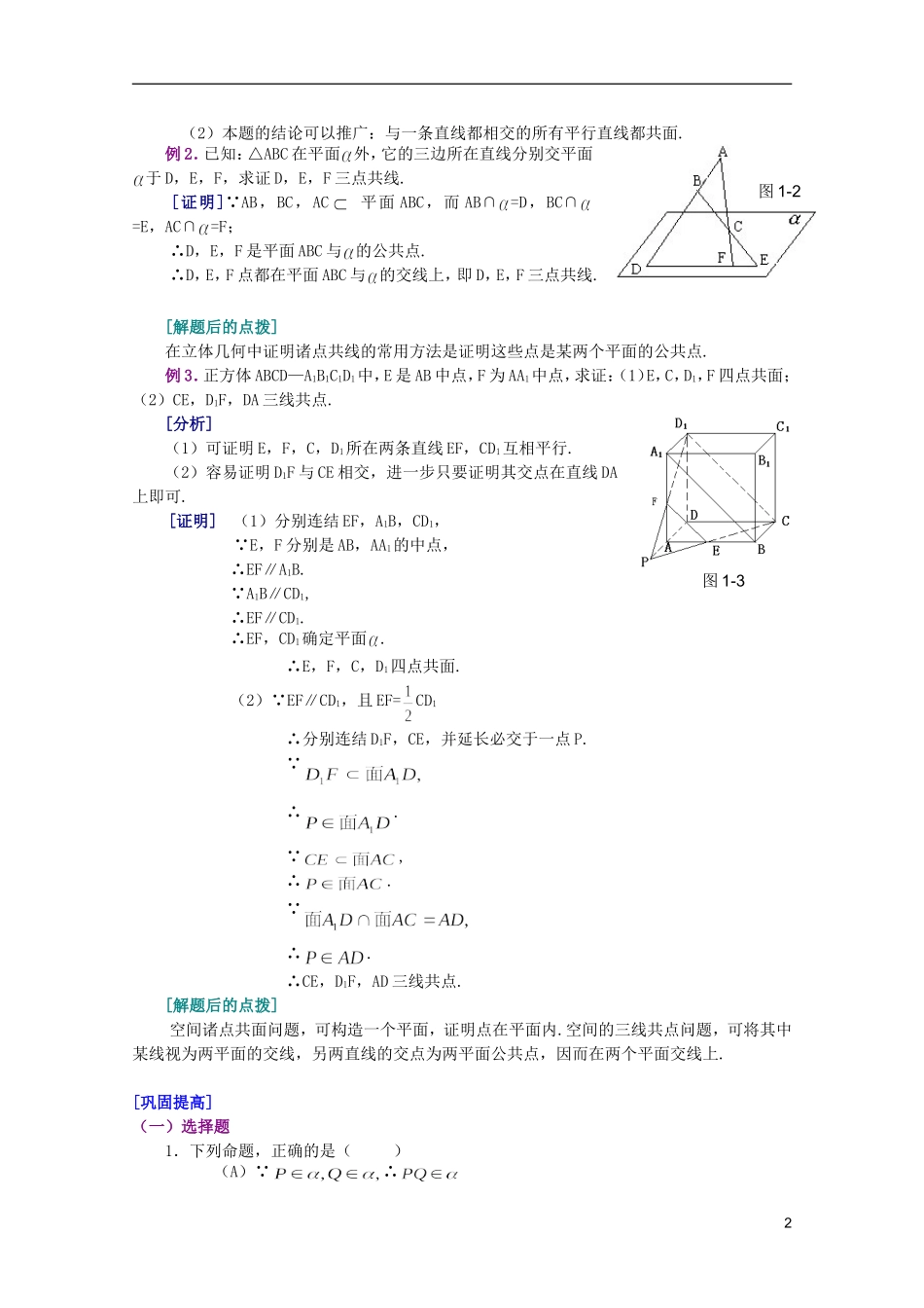 江西乐安一中高二数学 23平面的基本性质培优教案_第2页