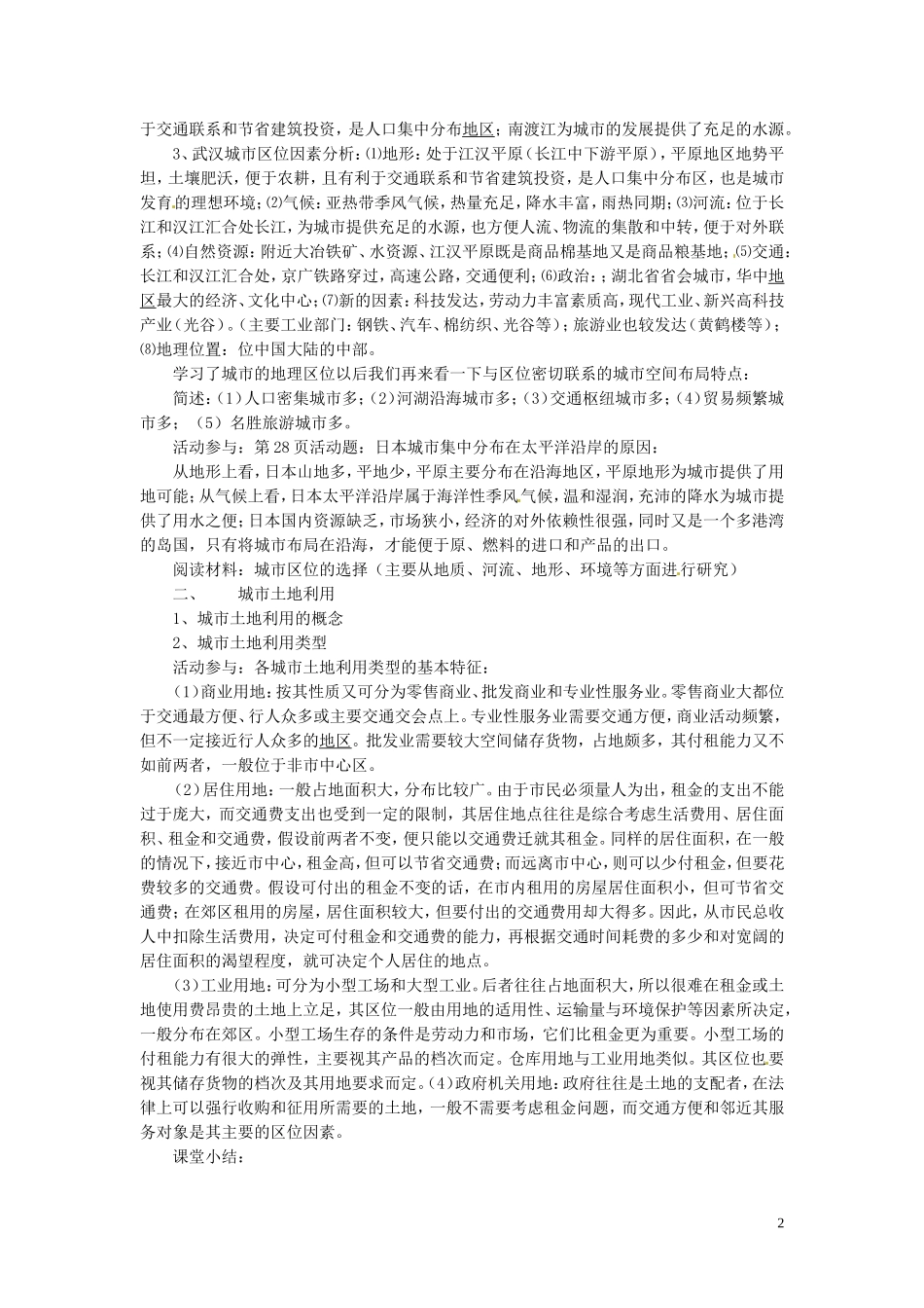 四川省射洪县高一地理《2.1 城市空间结构》教案（2）湘教版必修2_第2页