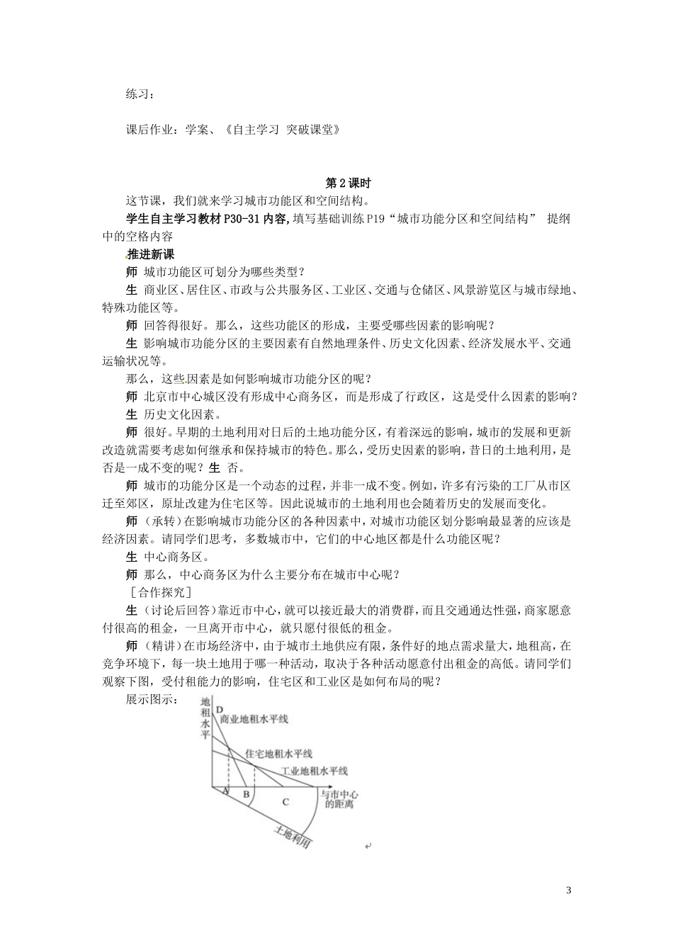 四川省射洪县高一地理《2.1 城市空间结构》教案（2）湘教版必修2_第3页
