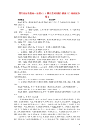 四川省射洪县高一地理《2.1 城市空间结构》教案（2）湘教版必修2