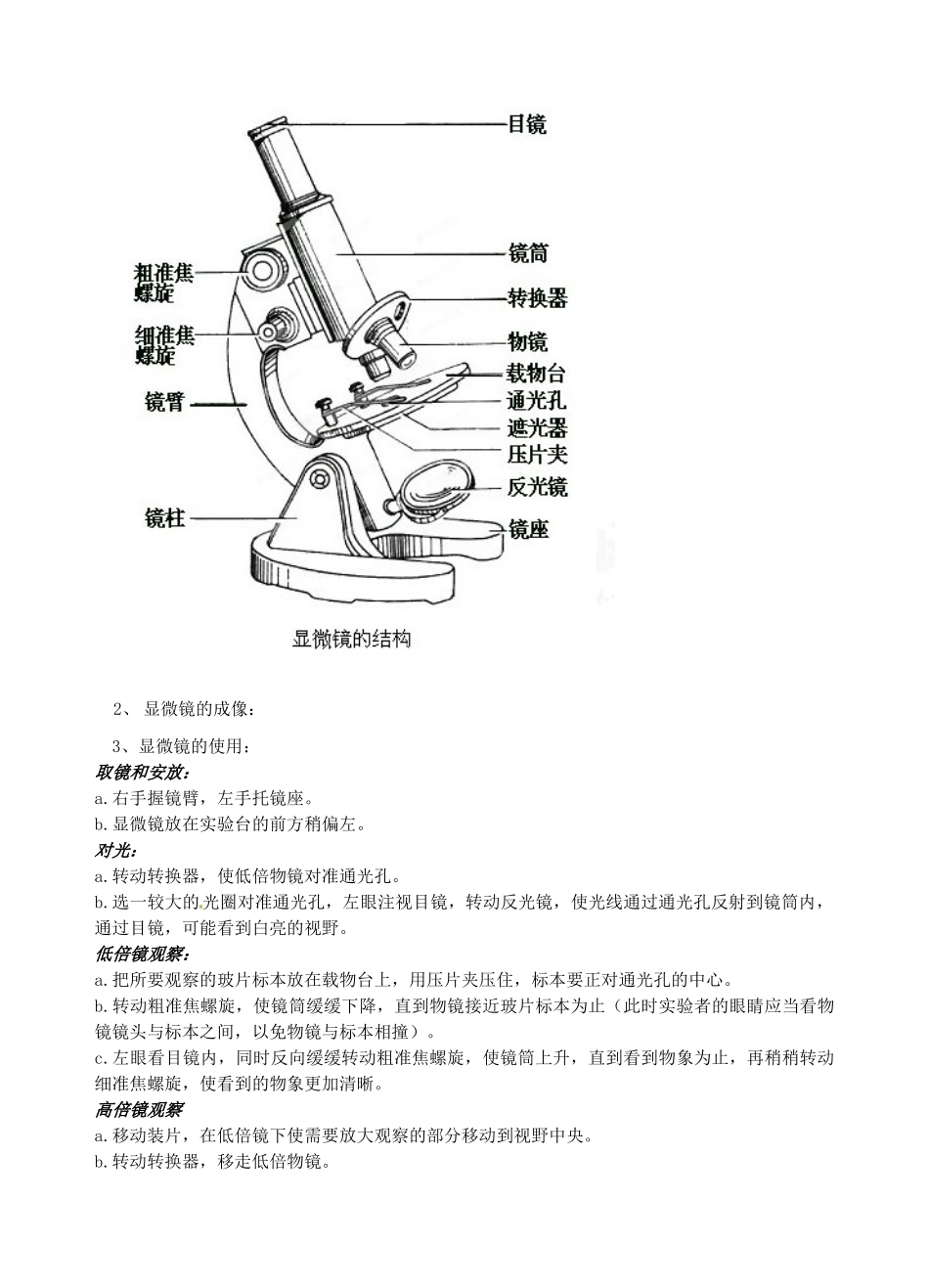 江苏省泰兴市第三高级中学高一生物《细胞的多样性和统一性1》教案 苏科版_第2页