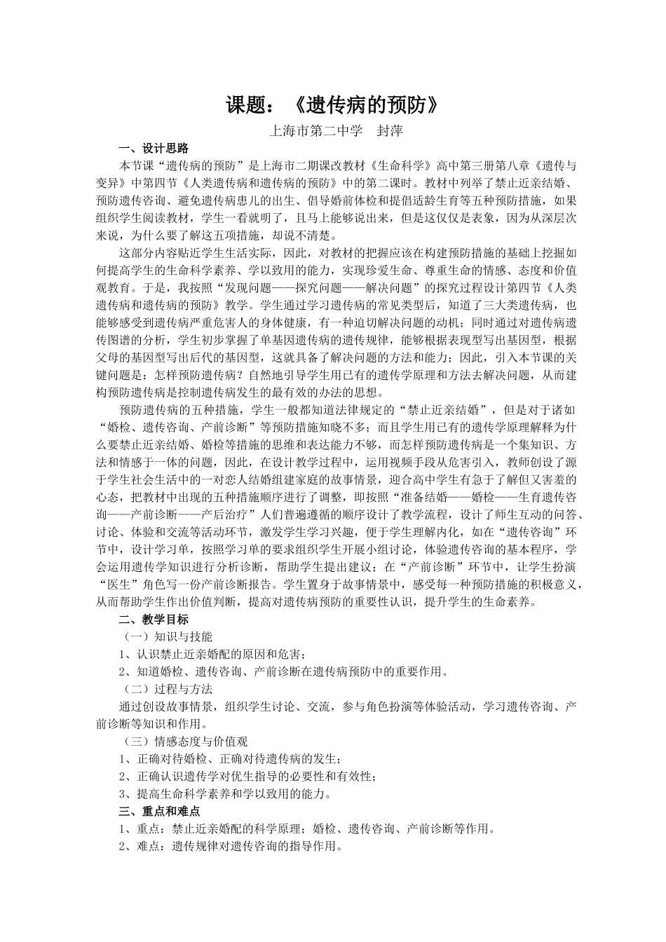 遗传病的预防(10月22日修改）_第1页