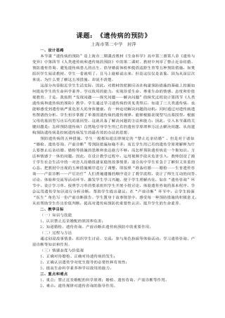 遗传病的预防(10月22日修改）