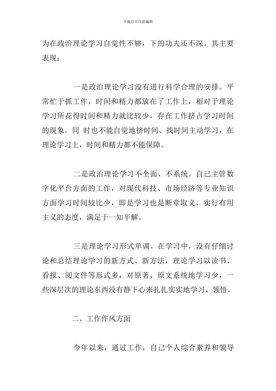 大学生党员批评与自我批评优选例文_第2页