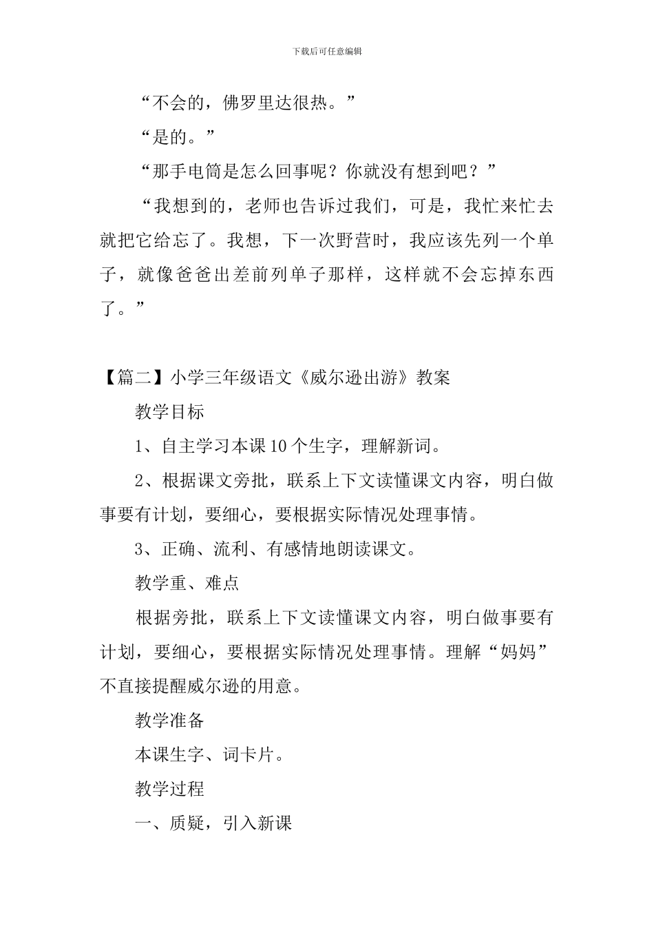 小学三年级语文《威尔逊出游》原文及教案_第2页
