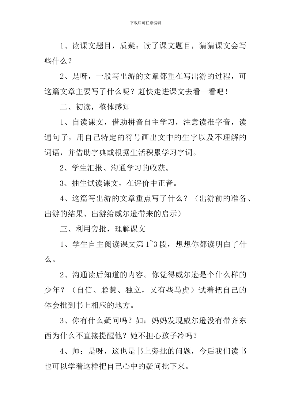 小学三年级语文《威尔逊出游》原文及教案_第3页