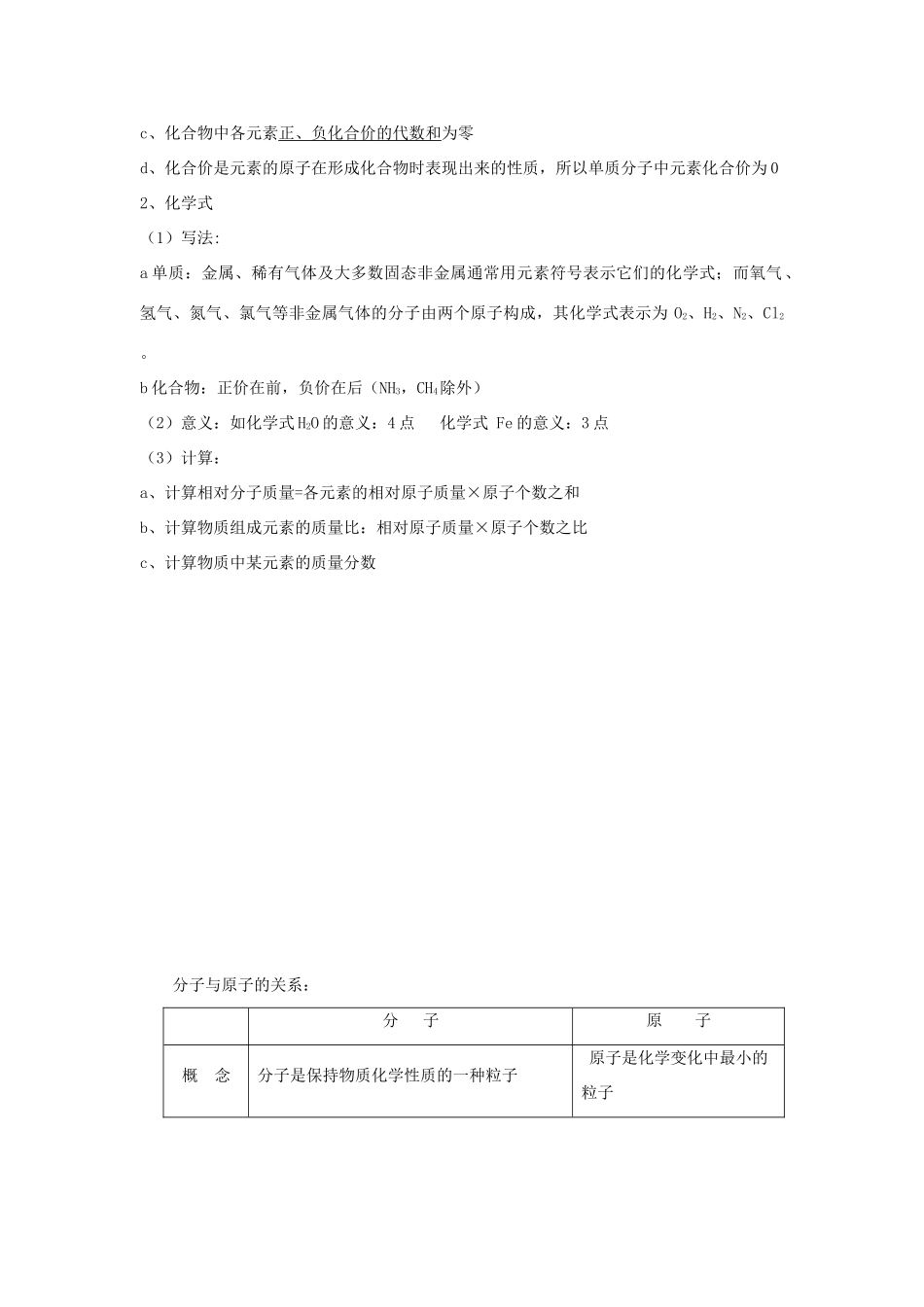 【黄冈教研备课】九年级化学上册 第四单元《 物质构成的奥秘》复习教学案 人教新课标版_第3页