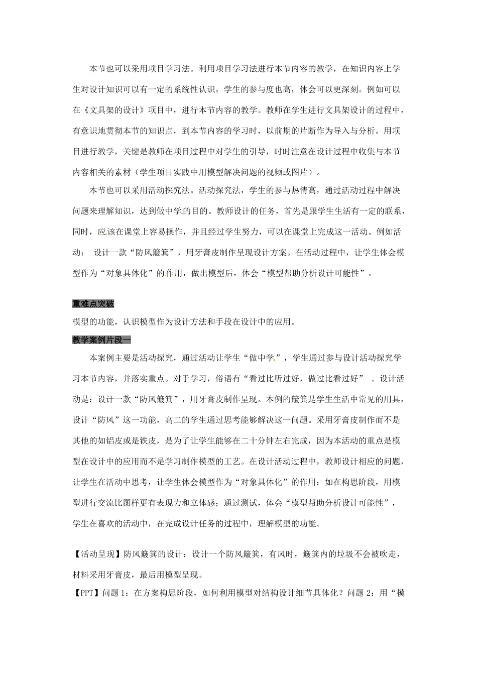 高中信息技术 模型教案 苏教版-苏教版高中全册信息技术教案_第2页