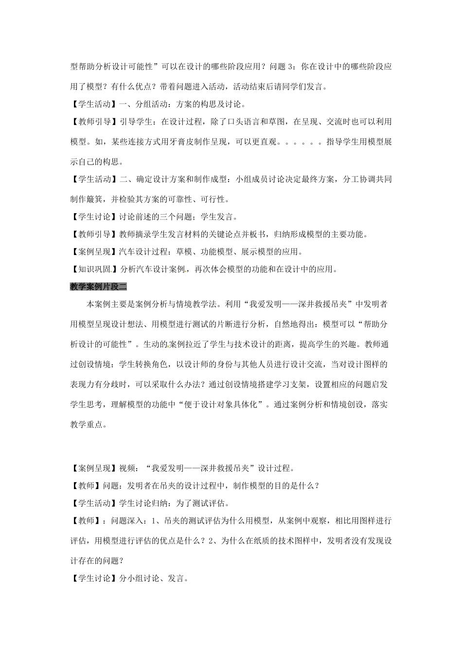 高中信息技术 模型教案 苏教版-苏教版高中全册信息技术教案_第3页