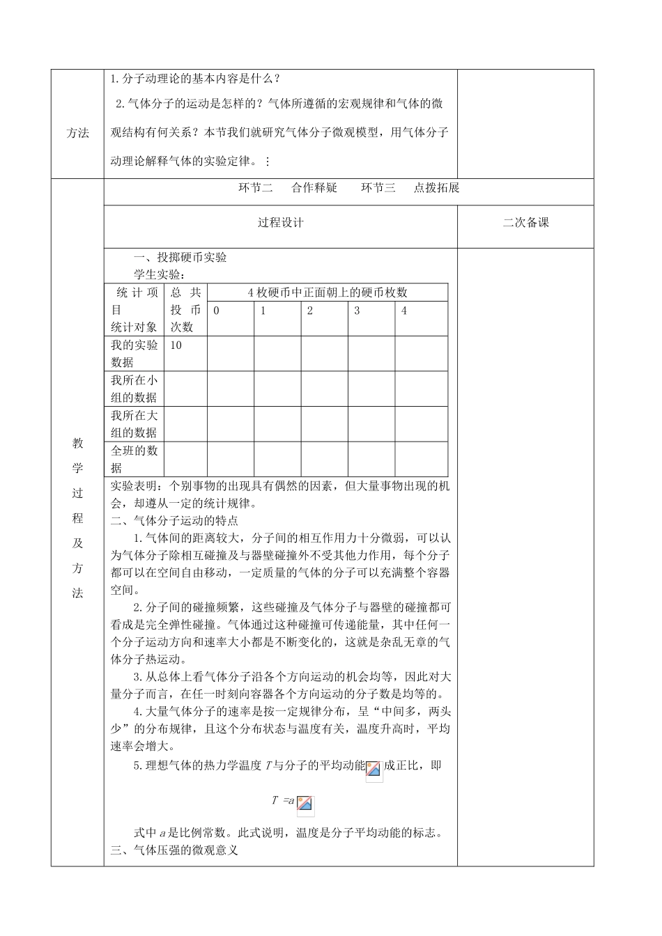 江苏省徐州市睢宁县菁华高级中学高中物理 8.4 气体热现象的微观意义四步教学法教案 新人教版选修3-3_第2页