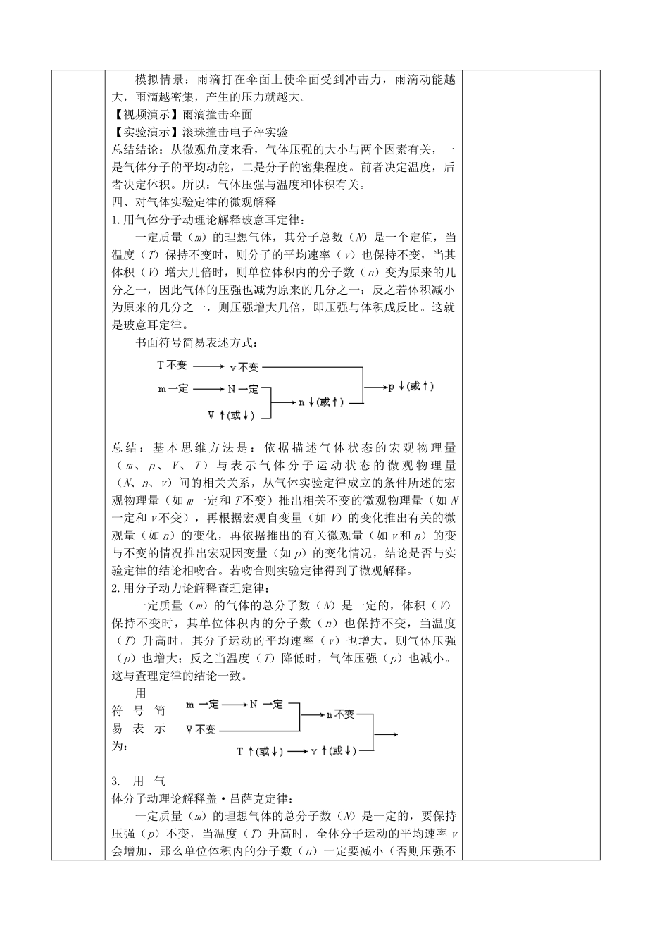 江苏省徐州市睢宁县菁华高级中学高中物理 8.4 气体热现象的微观意义四步教学法教案 新人教版选修3-3_第3页